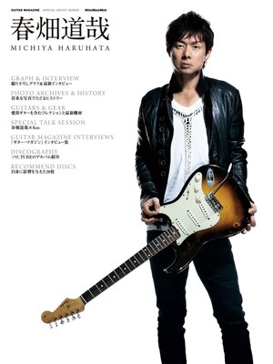 cover image of GUITAR MAGAZINE SPECIAL ARTIST SERIES 春畑道哉